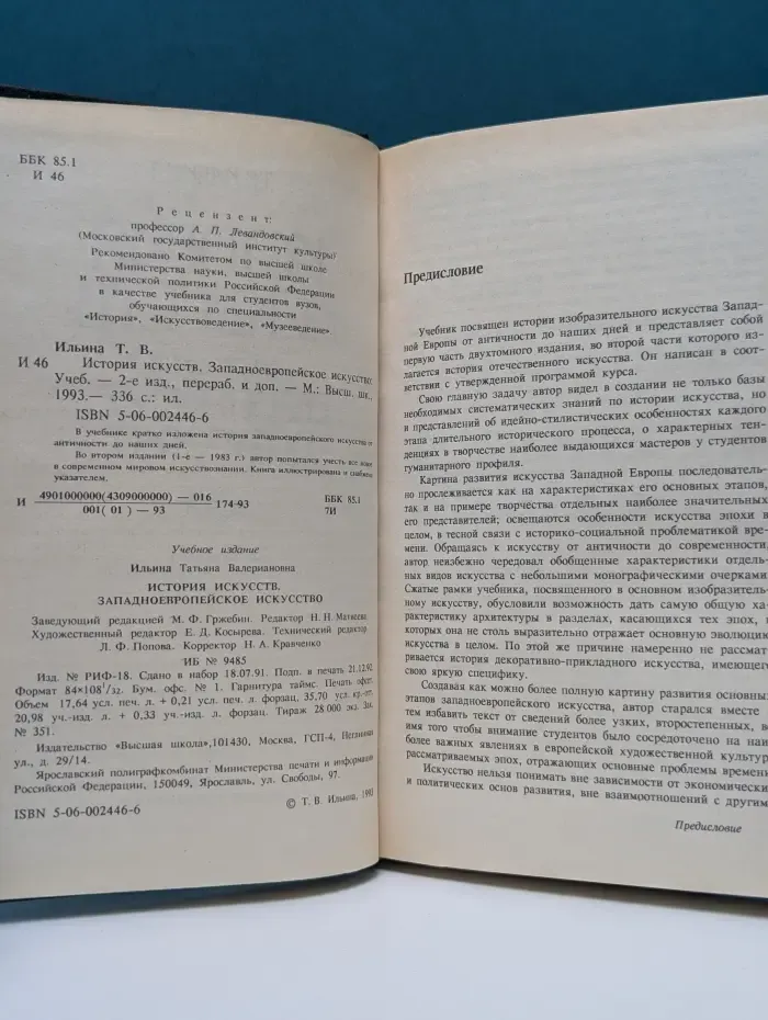 История искусств. Западноевропейское искусство