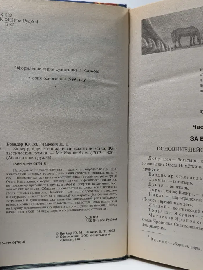 Абсолютное оружие. За веру, царя и социалистическое отечество
