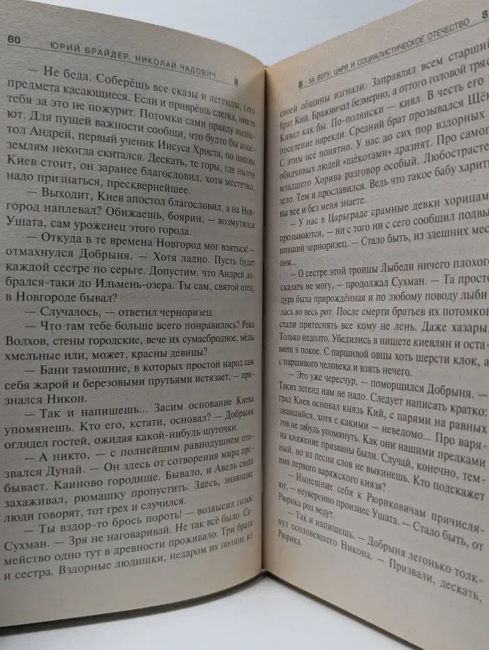 Абсолютное оружие. За веру, царя и социалистическое отечество