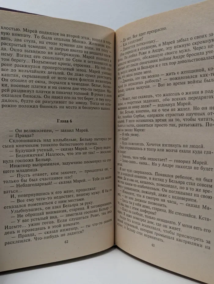 Библиотека французского детектива. Буало-Нарсежак. Полное собрание сочинений. Том 3. С сердцем не в ладу