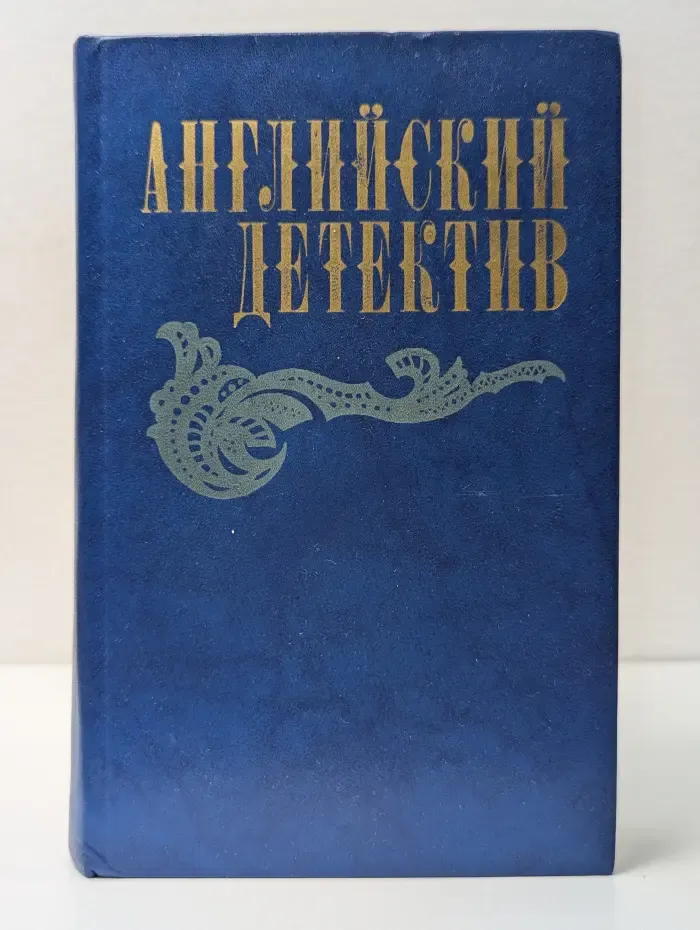 Английский детектив