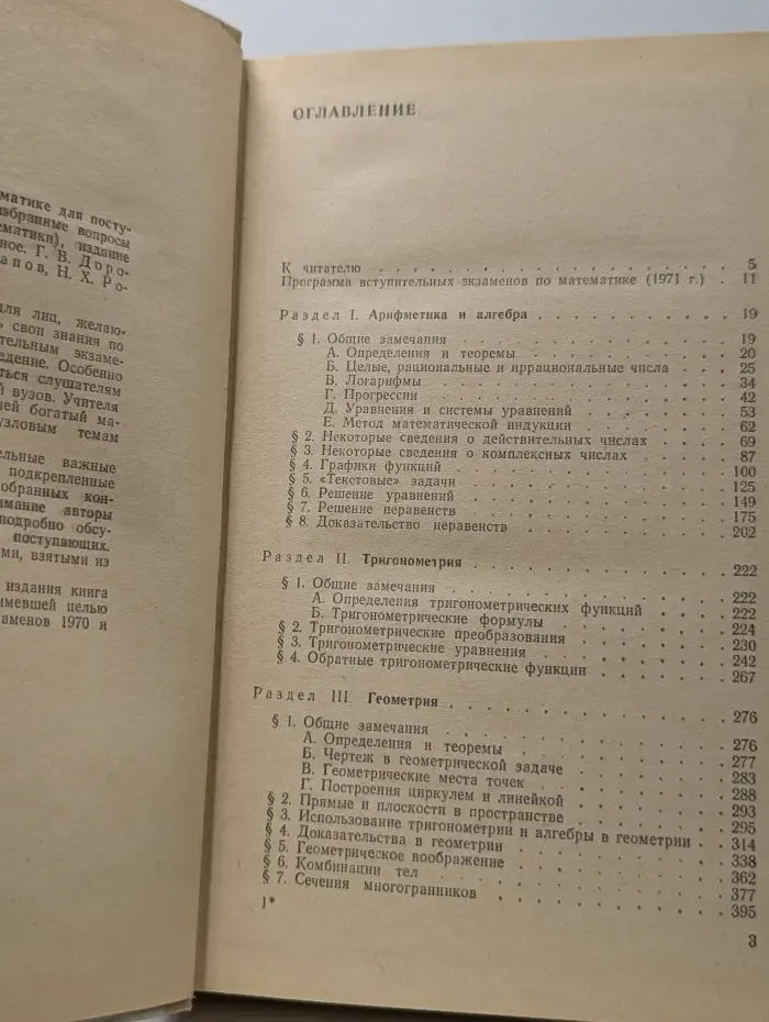 Пособие по математике для поступающих в вузы