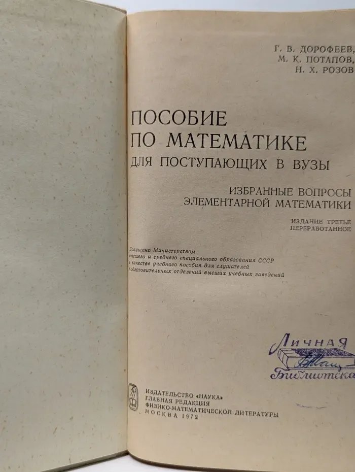 Пособие по математике для поступающих в вузы