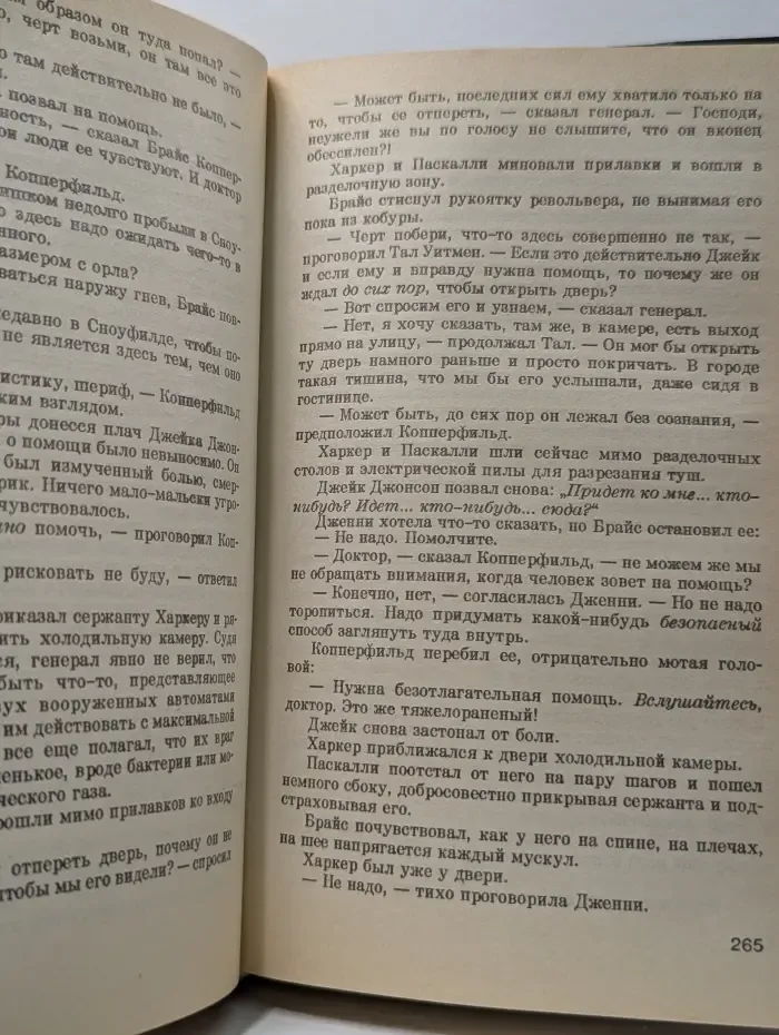 Мировой бестселлер. Фантомы