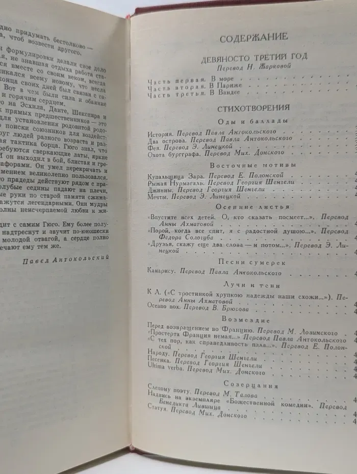 Библиотека Огонек. Виктор Гюго. Собрание сочинений в 6 томах. Том 6