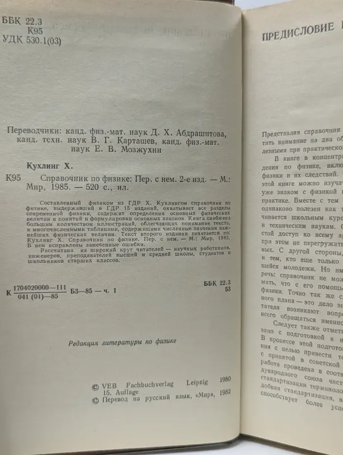 Справочник по физике
