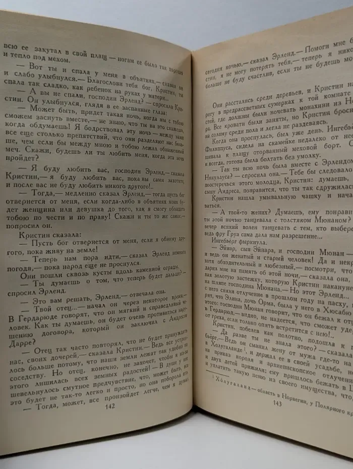 Кристин, дочь Лавранса. Роман в 3 книгах и 2 томах. Том 1. Книги 1-2