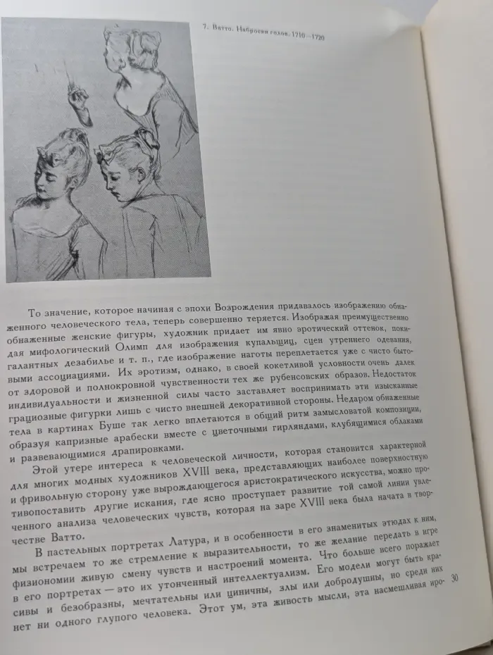 Красота человека в искусстве