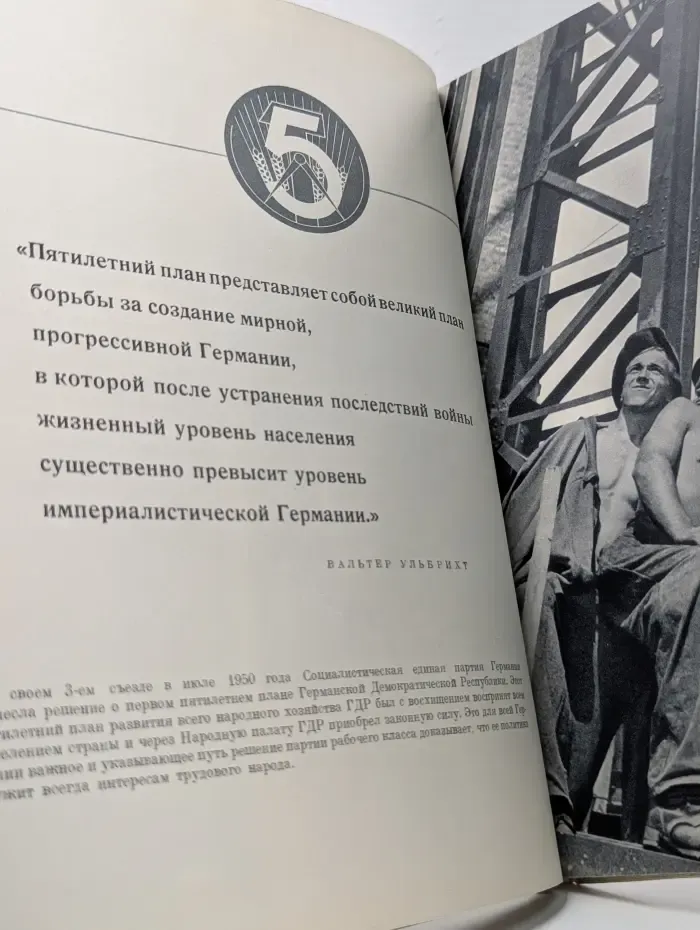 Германская Демократическая Республика — страна мирного строительства