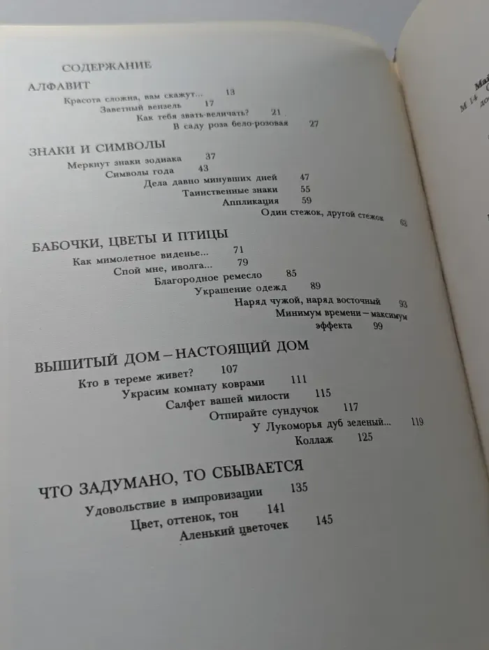 Серебряные пяльцы. Рукам работа — сердцу радость