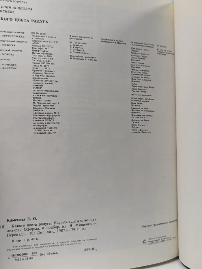 Какого цвета радуга