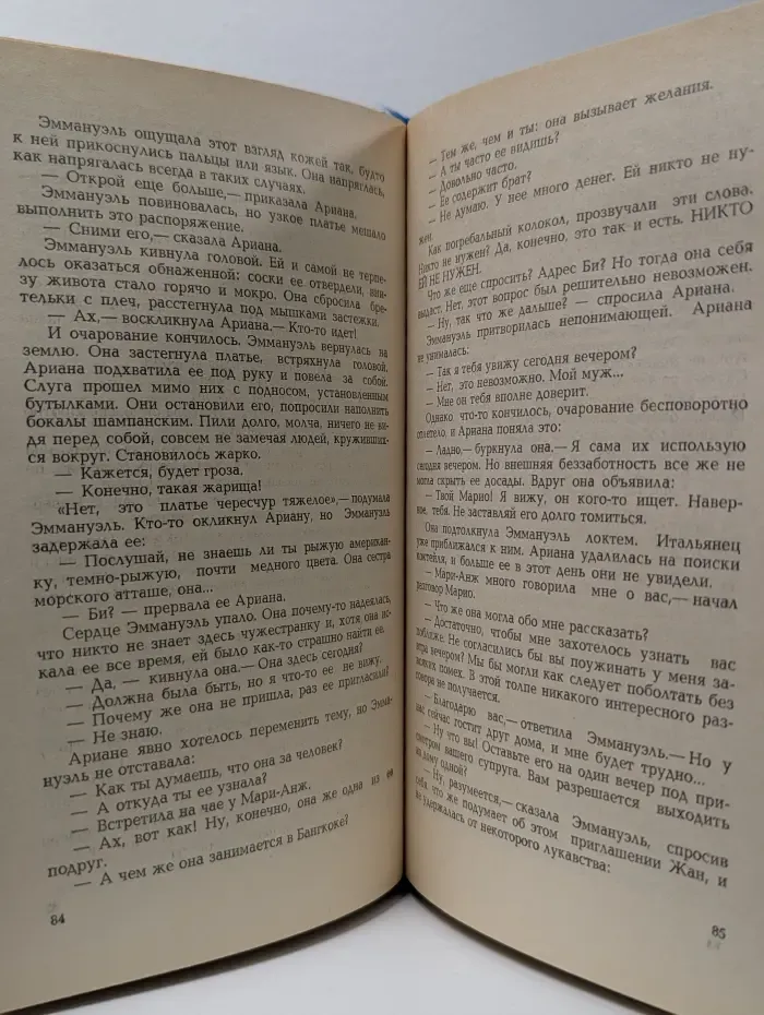 Эммануэль