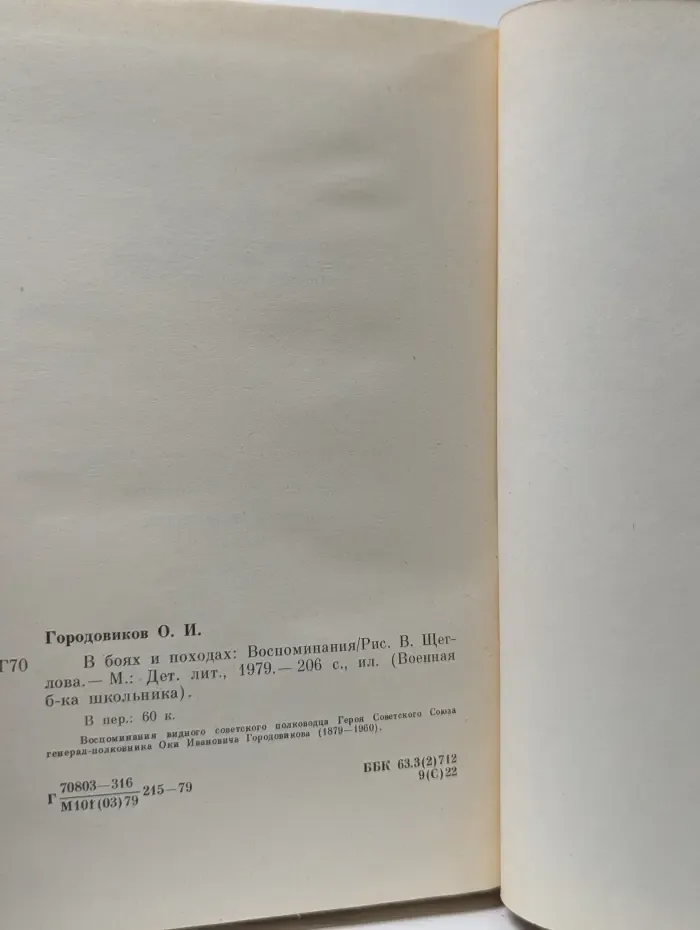 Военная библиотека школьника. В боях и походах
