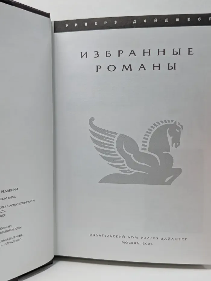 Избранные романы. Буран. Ради любви. Двойная ложь. Женское детективное агентство № 1