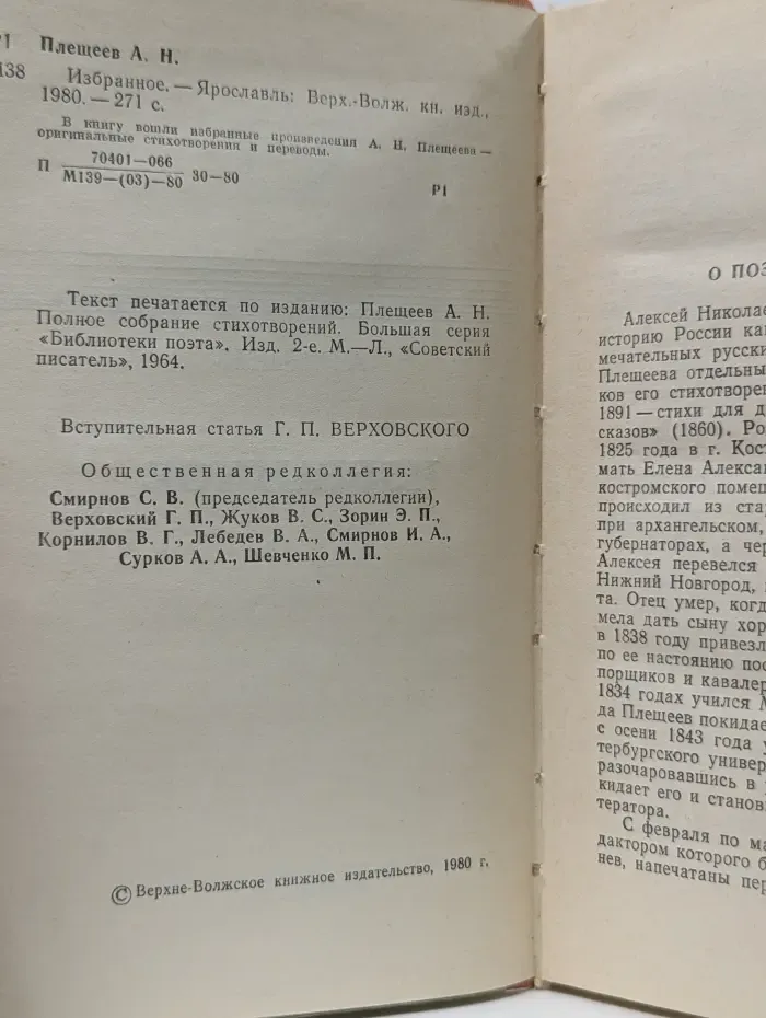 Волжские просторы. Алексей Плещеев. Избранное