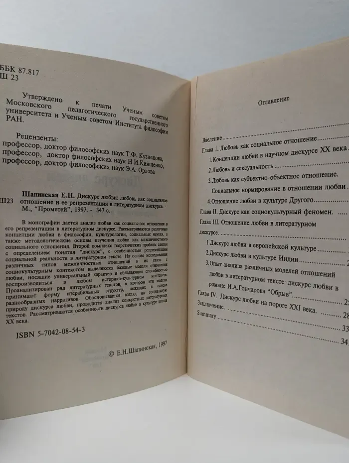 Дискурс любви