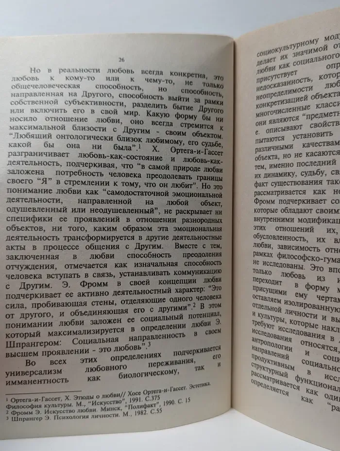 Дискурс любви