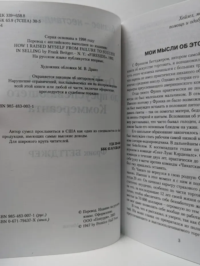 Бизнес-нестандартно! От неудачника-до преуспевающего коммерсанта