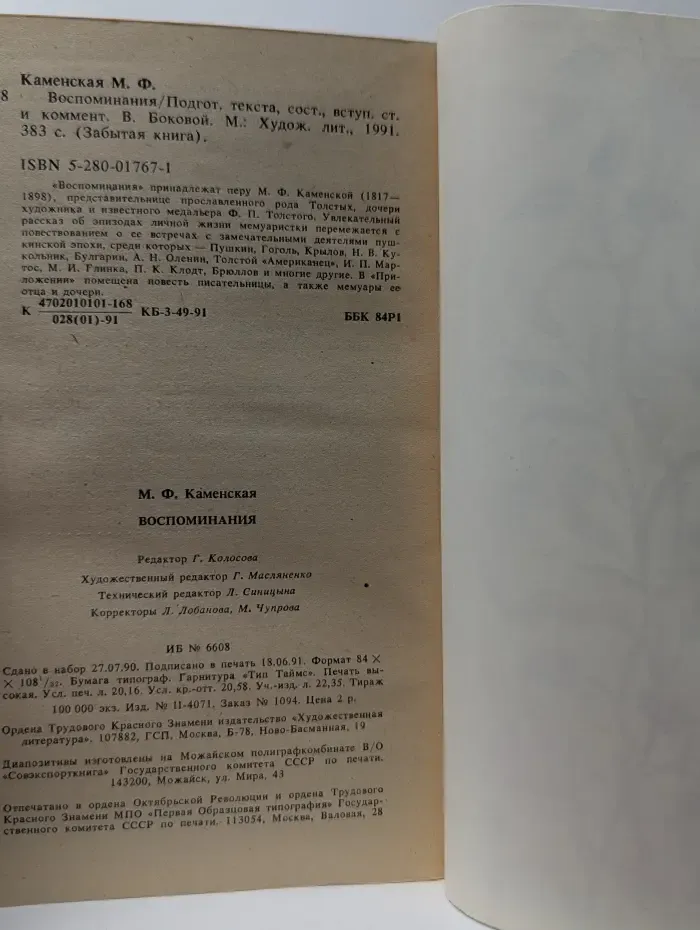 Забытая книга. М. Каменская. Воспоминания