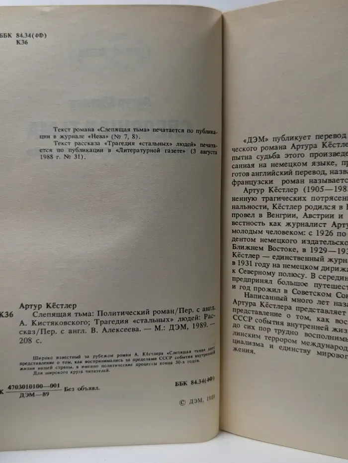 Слепящая тьма. Трагедия стальных людей