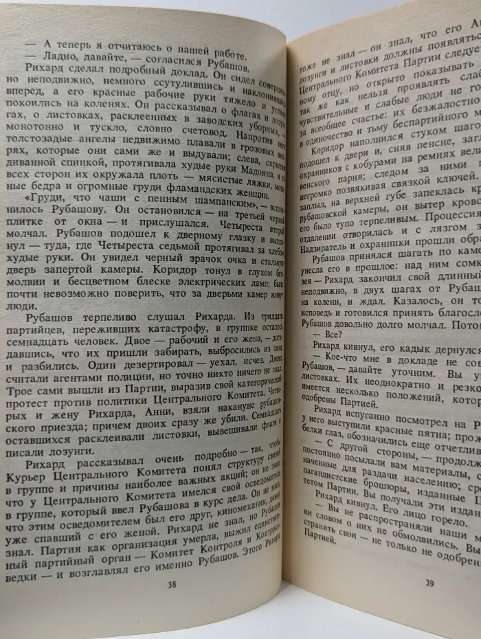 Слепящая тьма. Трагедия стальных людей