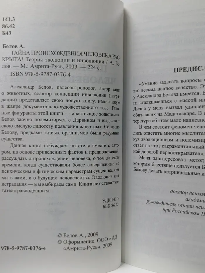 Тайна происхождения человека раскрыта! Теория эволюции и инволюции