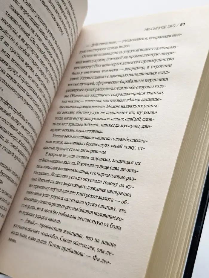 Неусыпное око