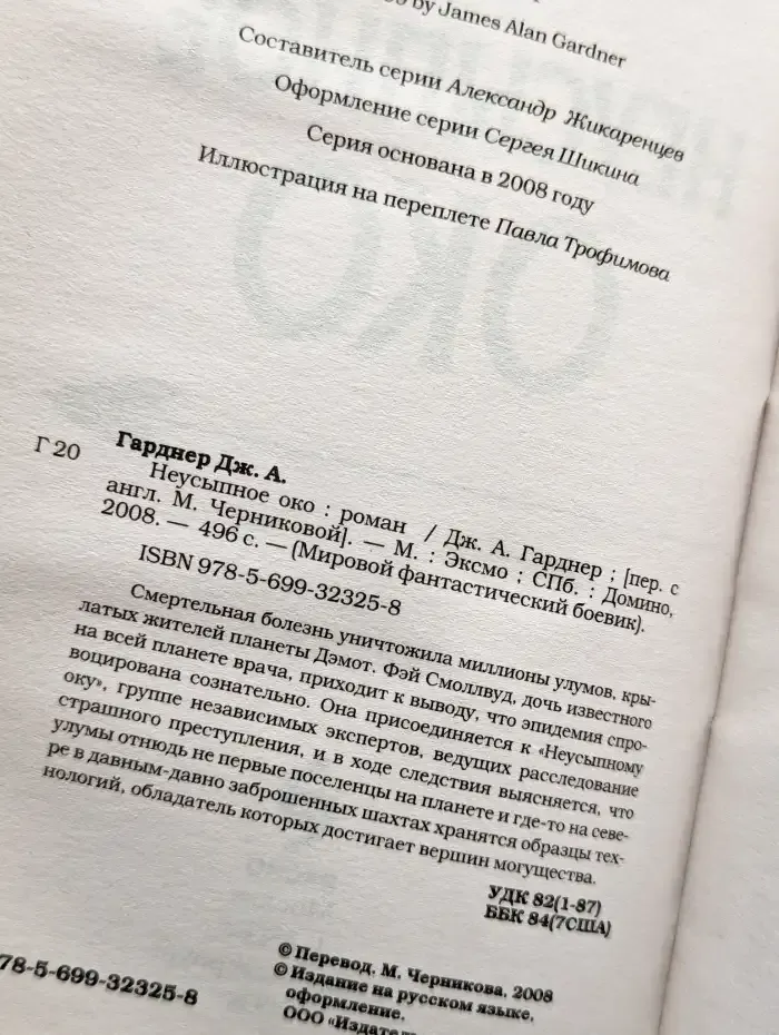 Неусыпное око