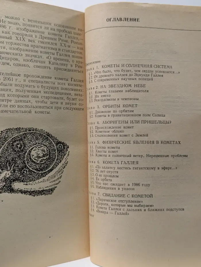 Библиотечка Квант. Выпуск № 47. Свидание с кометой