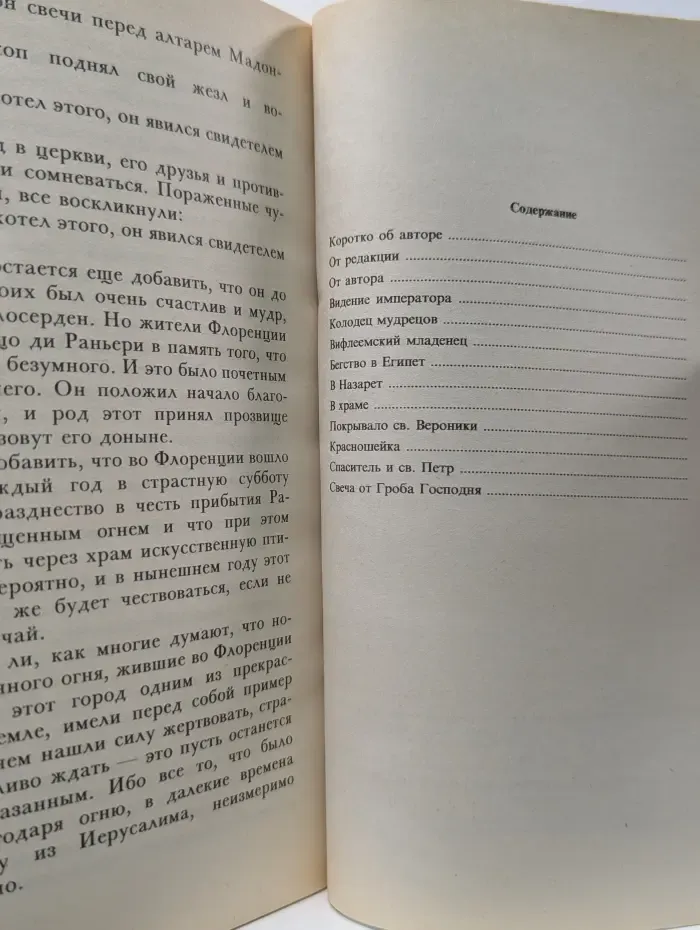 Легенды о Христе