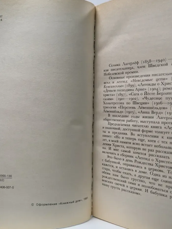Легенды о Христе
