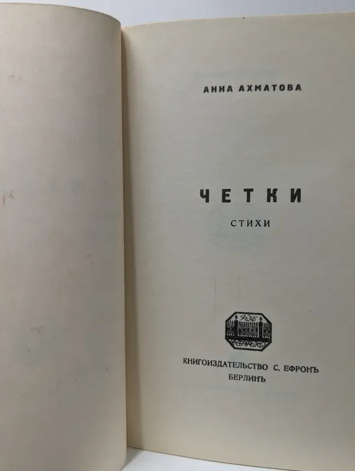 Четки. Стихи