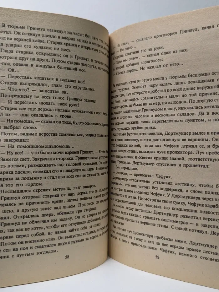 Проклятый изумруд