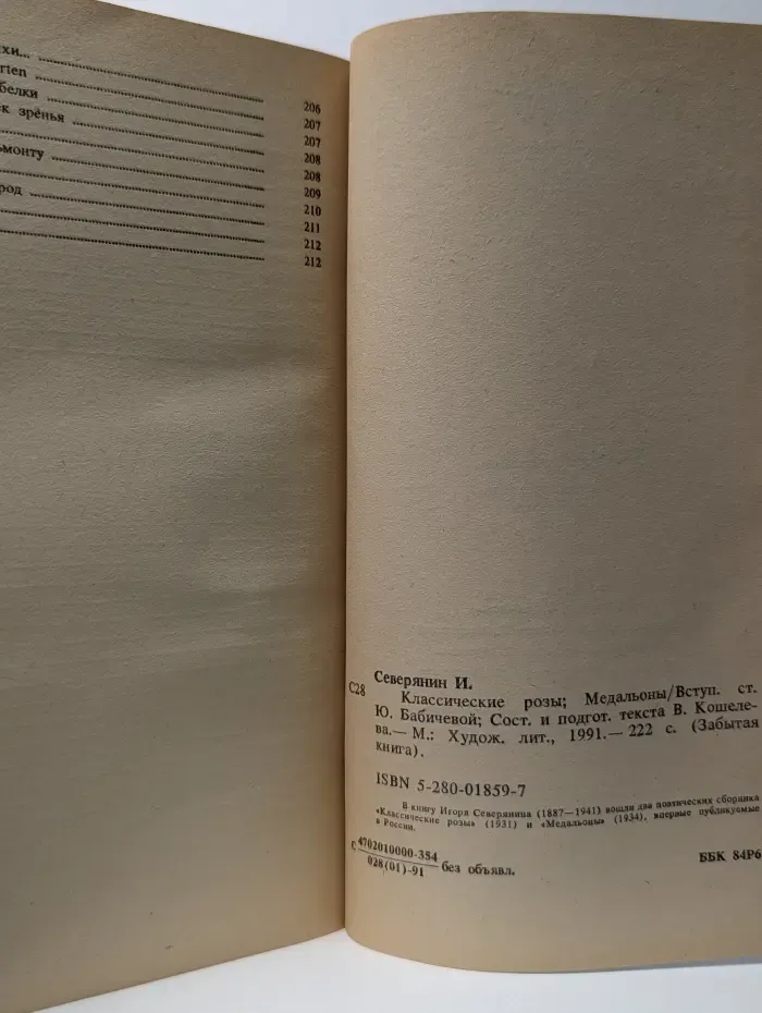 Забытая книга. Классические розы. Медальоны