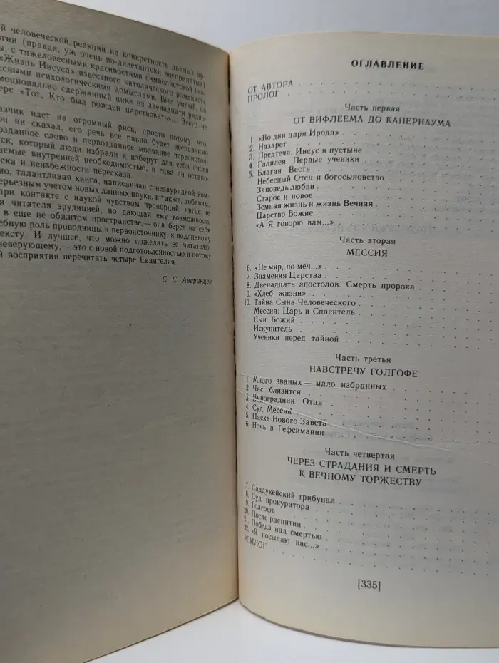 Сын Человеческий