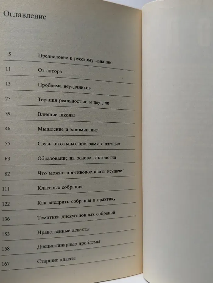 Школы без неудачников