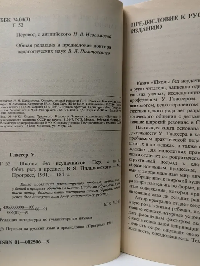 Школы без неудачников