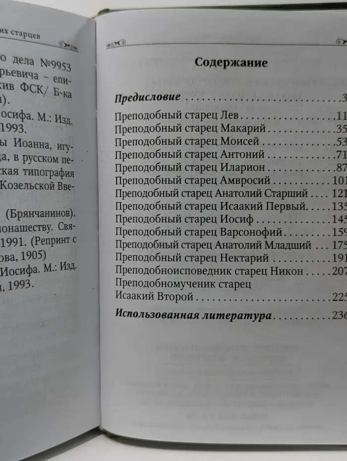 Поучения преподобных Оптинских старцев христианам, живущим в миру