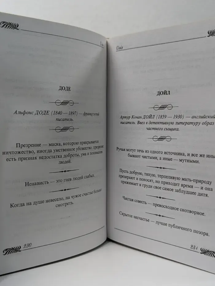 Великие мысли великих людей. Антология афоризма. В 3 томах. Том 3. XIX—XX века