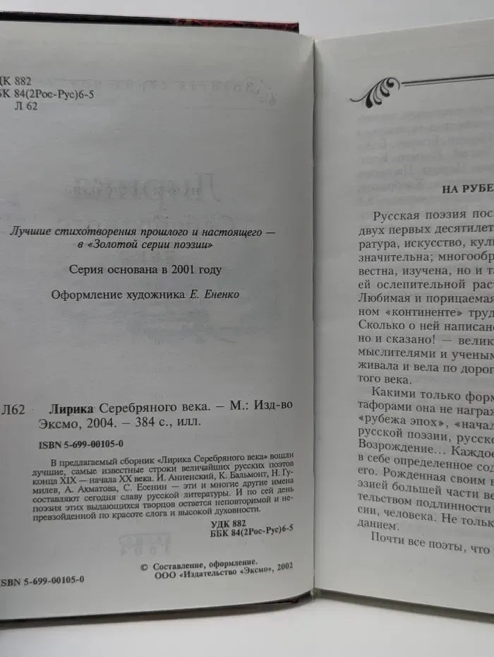 Лирика Серебряного века