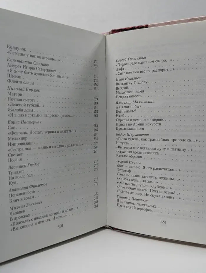 Лирика Серебряного века