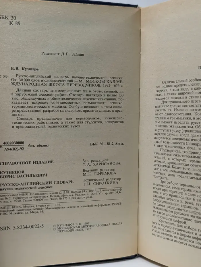 Русско-английский словарь научно-технической лексики