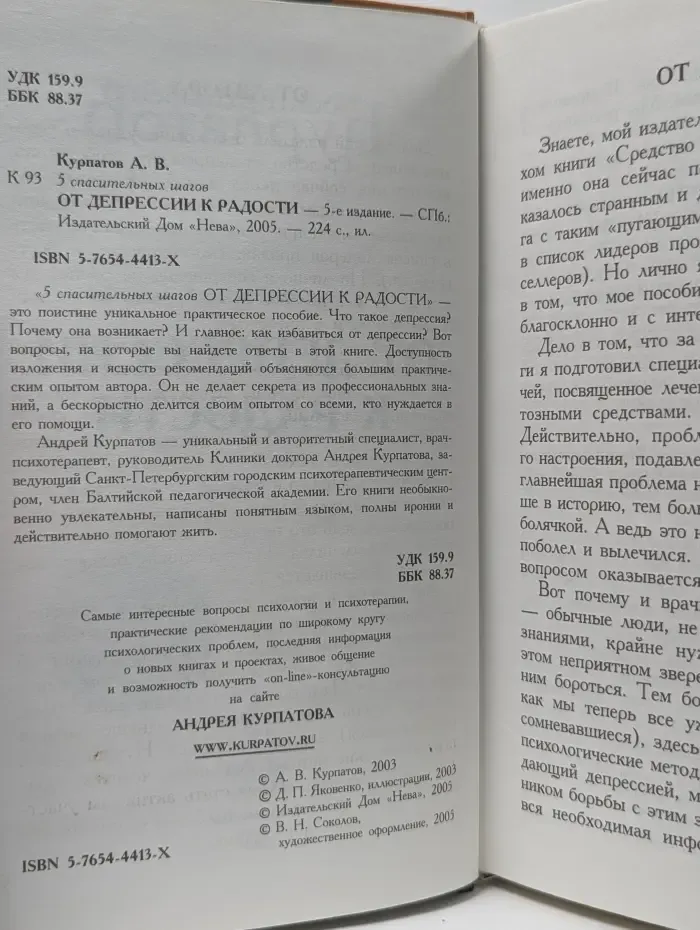 5 спасительных шагов от депрессии к радости