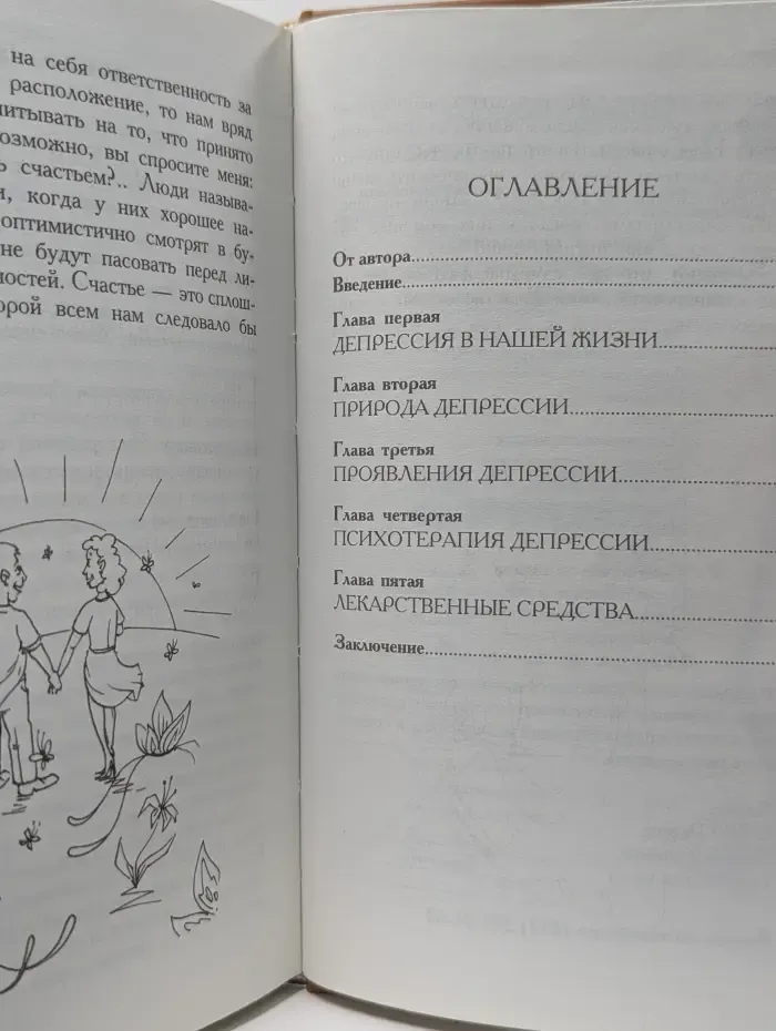 5 спасительных шагов от депрессии к радости