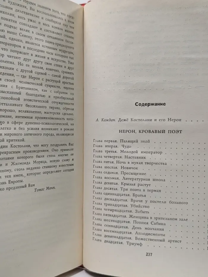 Нерон, кровавый поэт