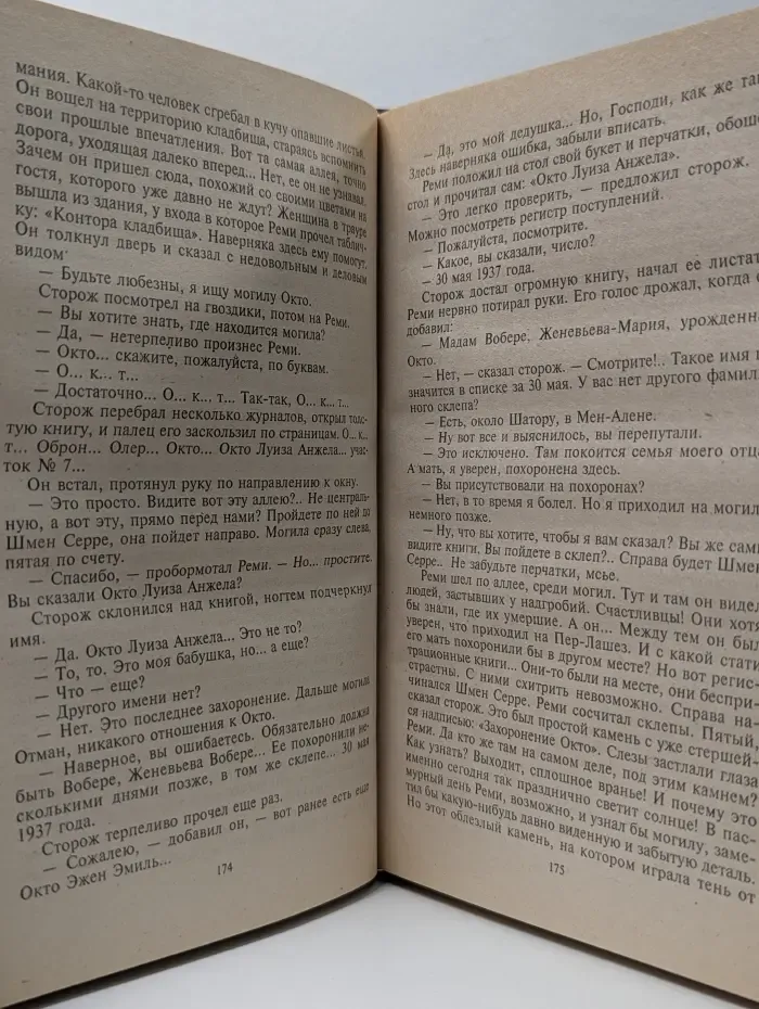 Буало-Нарсежак. Полное собрание сочинений. Том 2. Замок спящей красавицы
