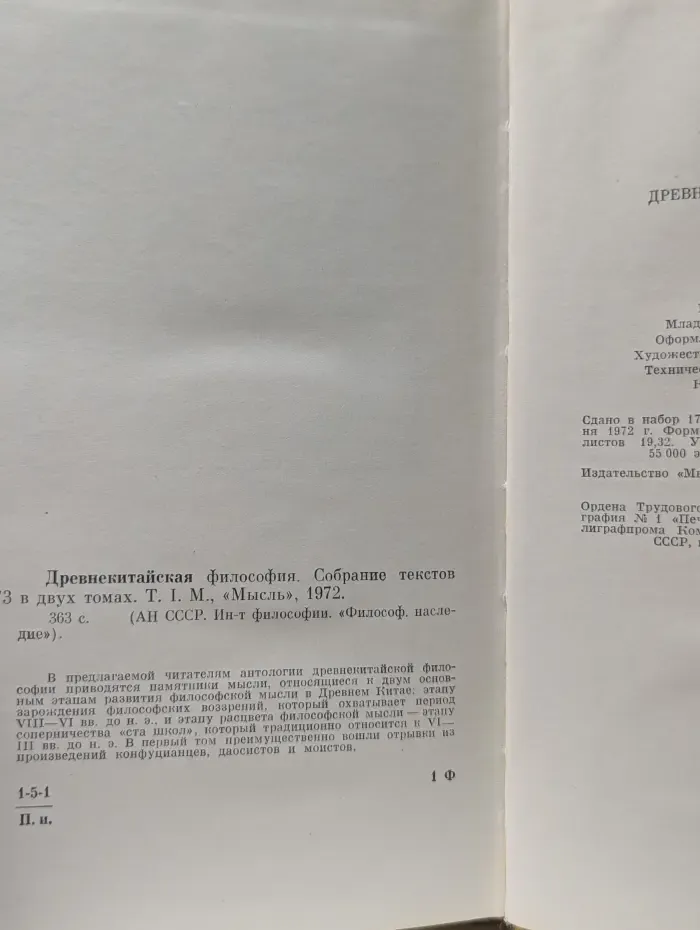 Философское наследие. Древнекитайская философия. В 2 томах. Том 1