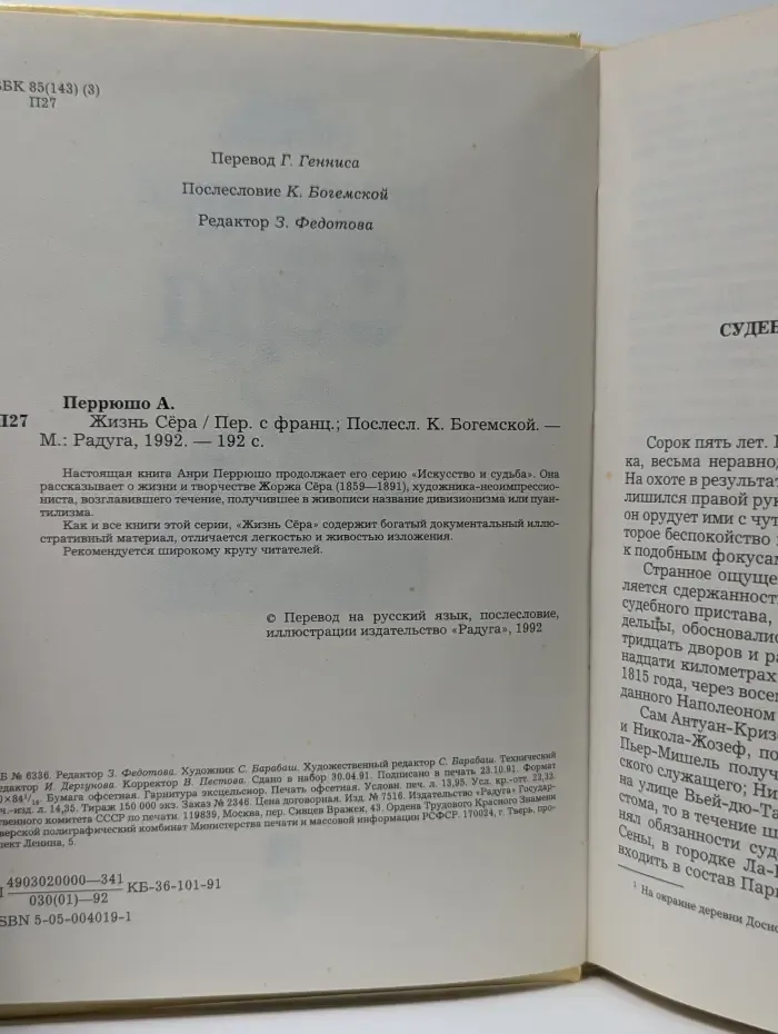 Жизнь Сера