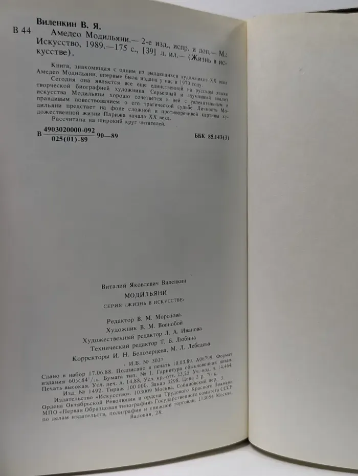 Жизнь в искусстве. Амедео Модильяни