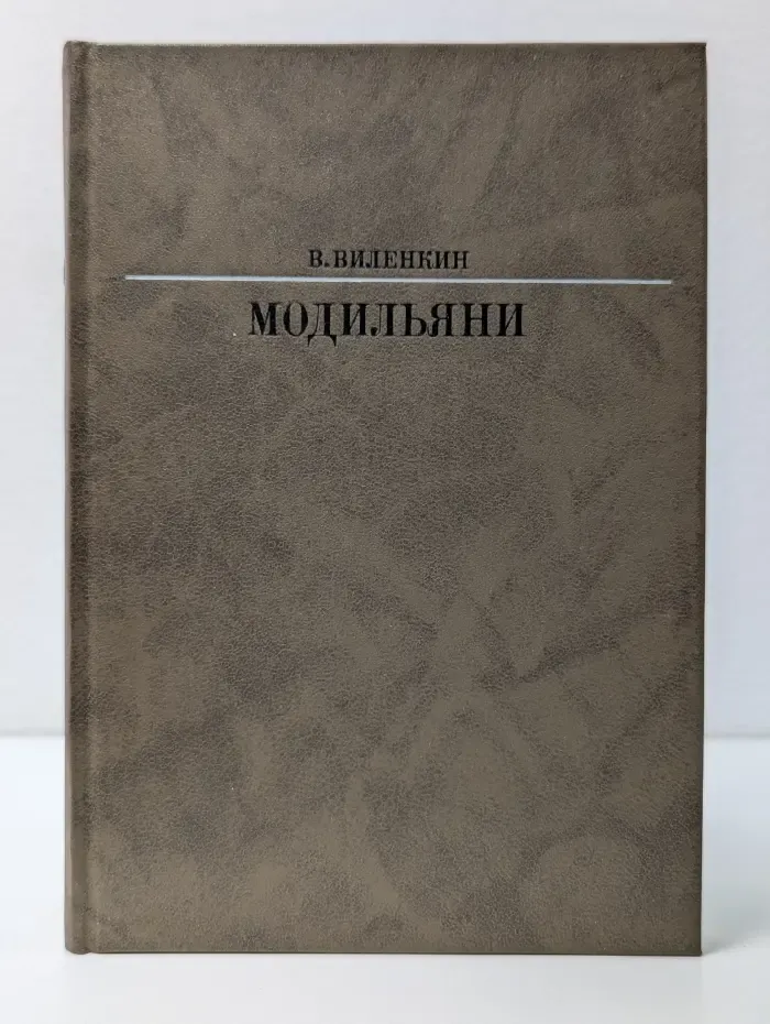 Жизнь в искусстве. Амедео Модильяни
